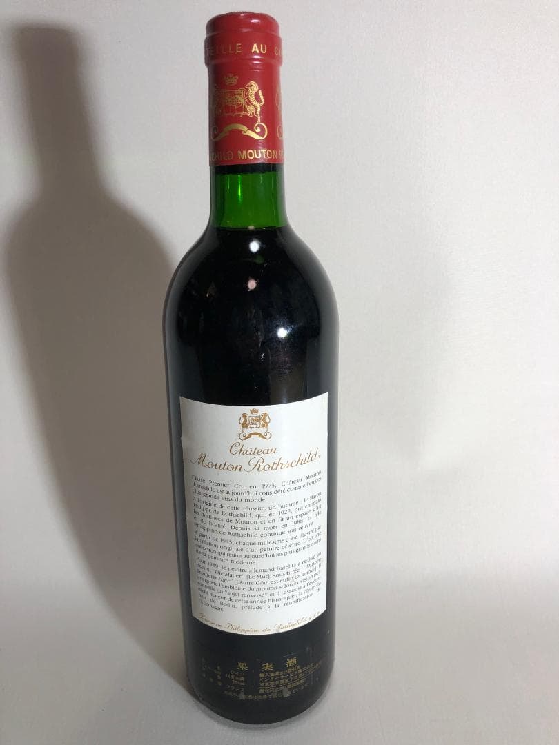 【未開封】1989 シャトームートンロートシルト 750ml ヴィンテージワイン