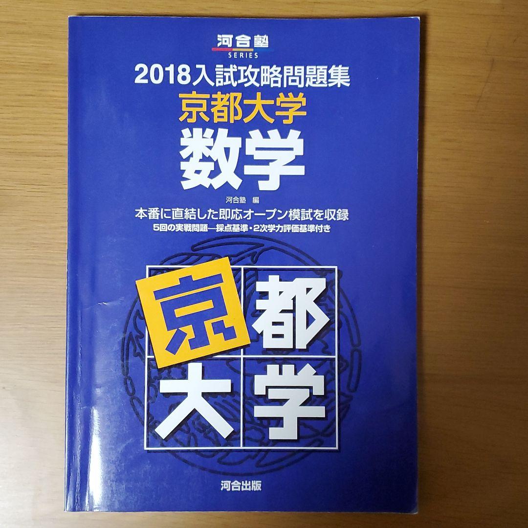 京都大学 数学