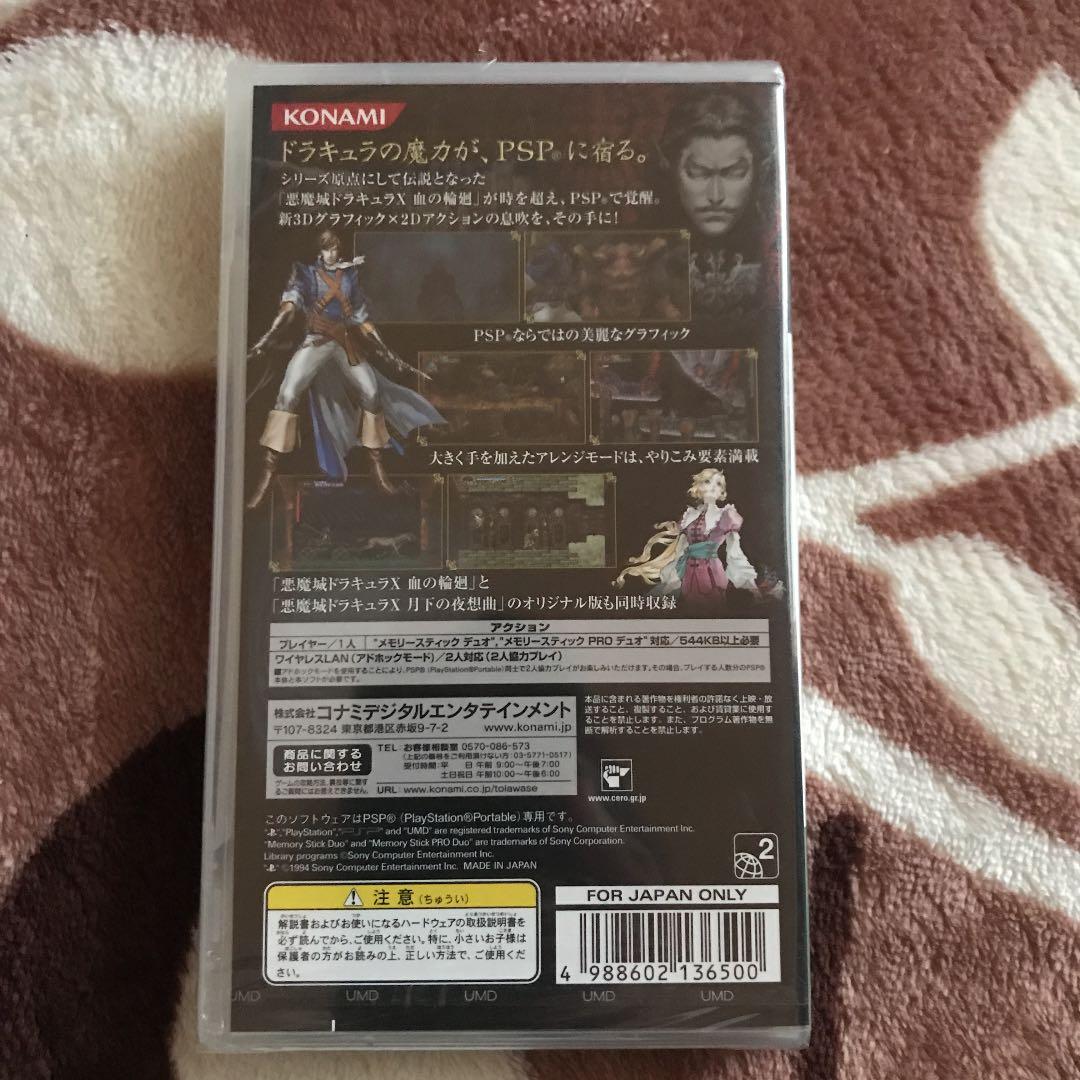 悪魔城ドラキュラXクロニクル　新品・未使用　値下げ