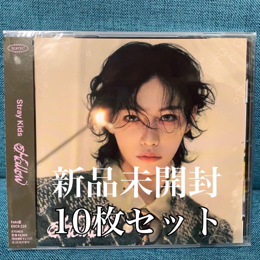 Straykids Hollow fc盤 フィリックス 10枚セット