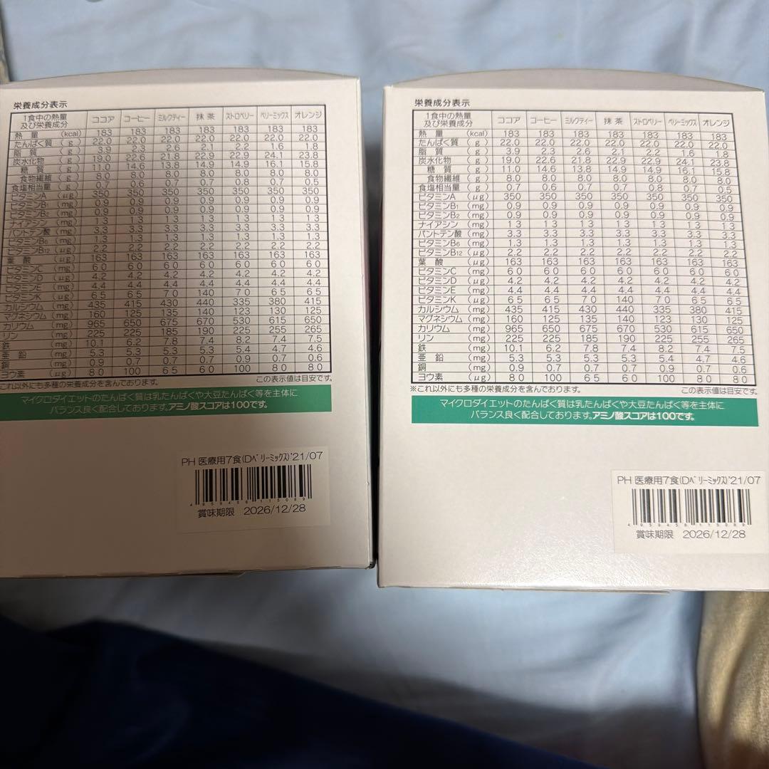 マイクロダイエット　ベリーミックス味ドリンク　2箱（合計14食）新品未開封