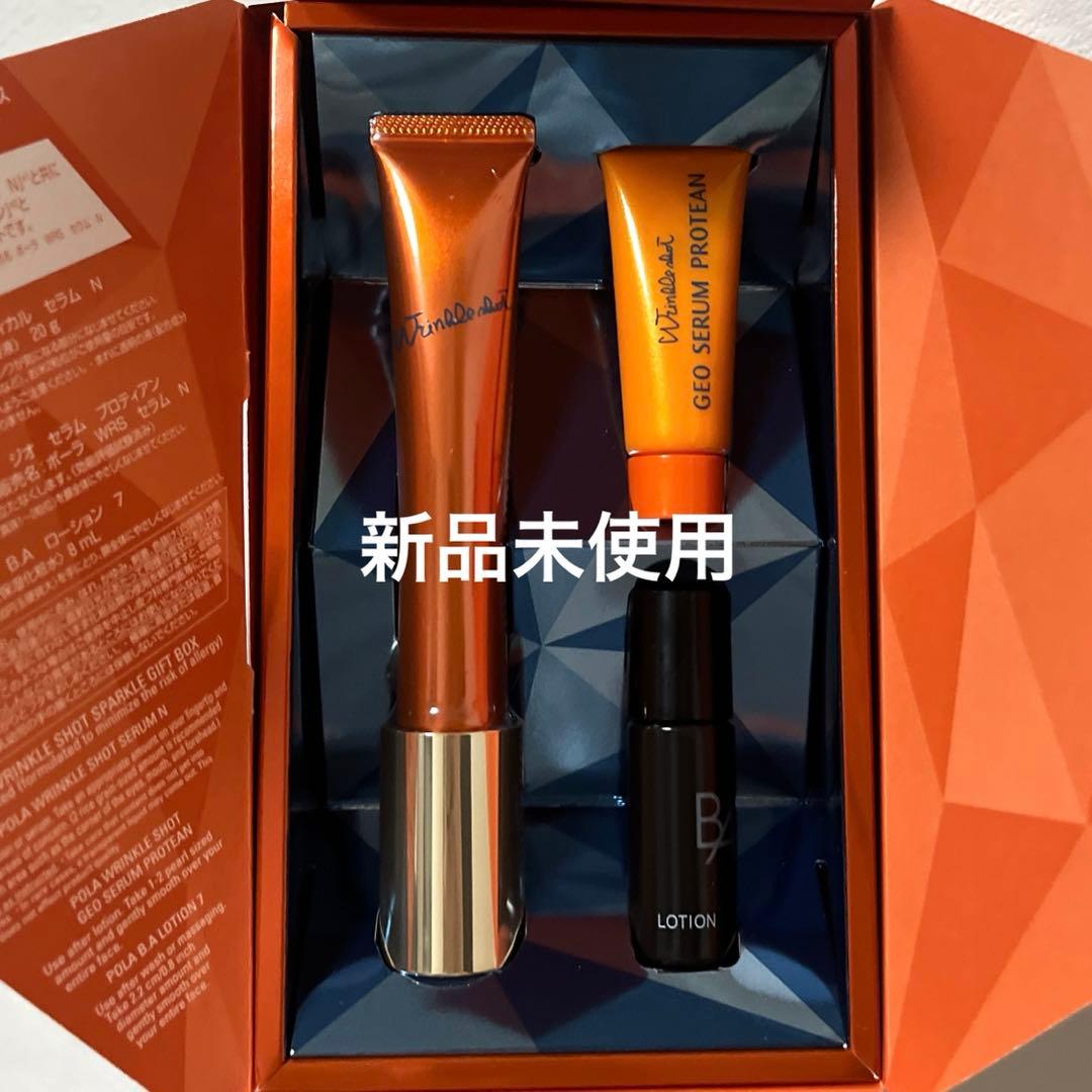 値下げ【新品未使用】ポーラ　リンクルショット　スパークルギフトボックス