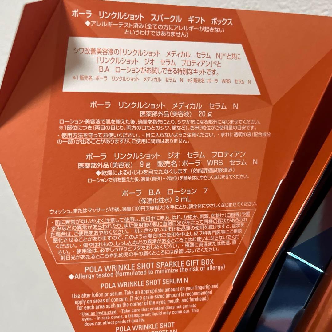 値下げ【新品未使用】ポーラ　リンクルショット　スパークルギフトボックス