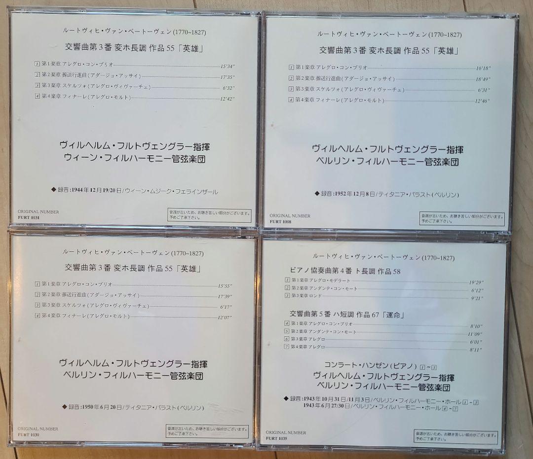 フルトヴェングラー ベートーヴェン & ブラームス 1-20巻セット 戦時録音集