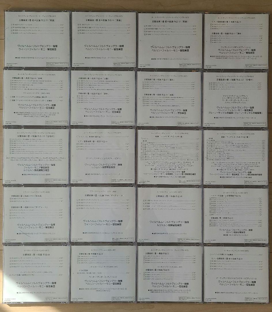 フルトヴェングラー ベートーヴェン & ブラームス 1-20巻セット 戦時録音集