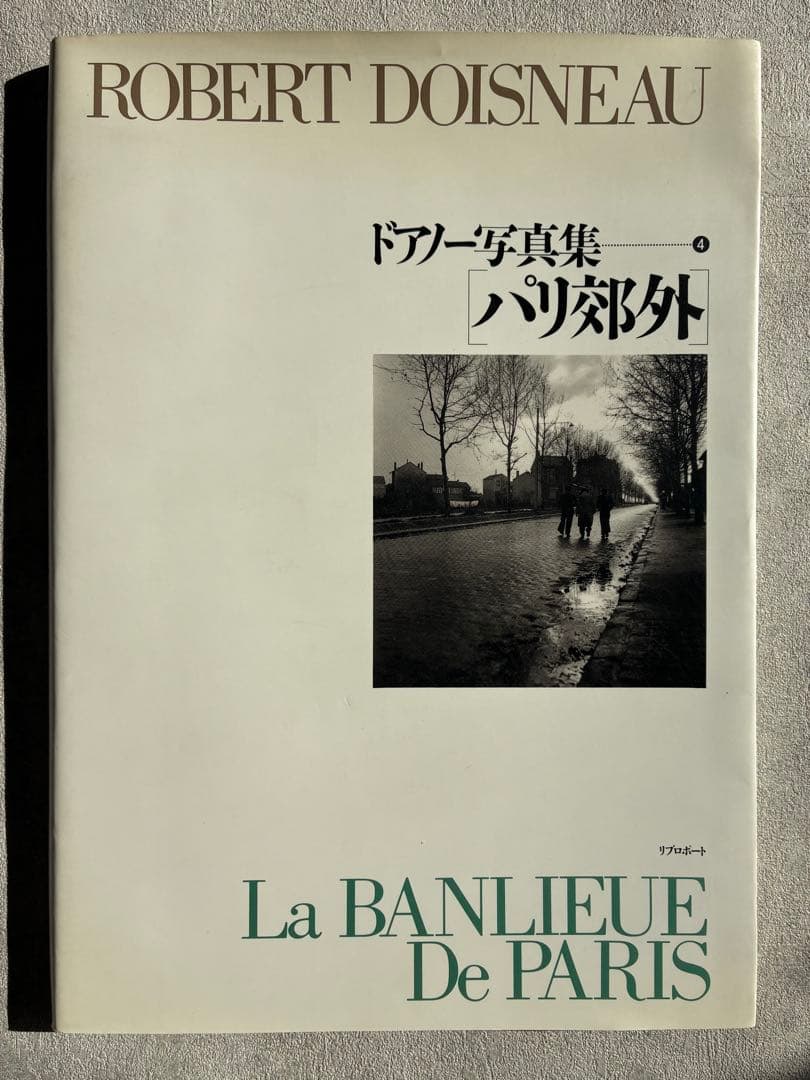 ロベール・ドアノー 写真集 4冊セット