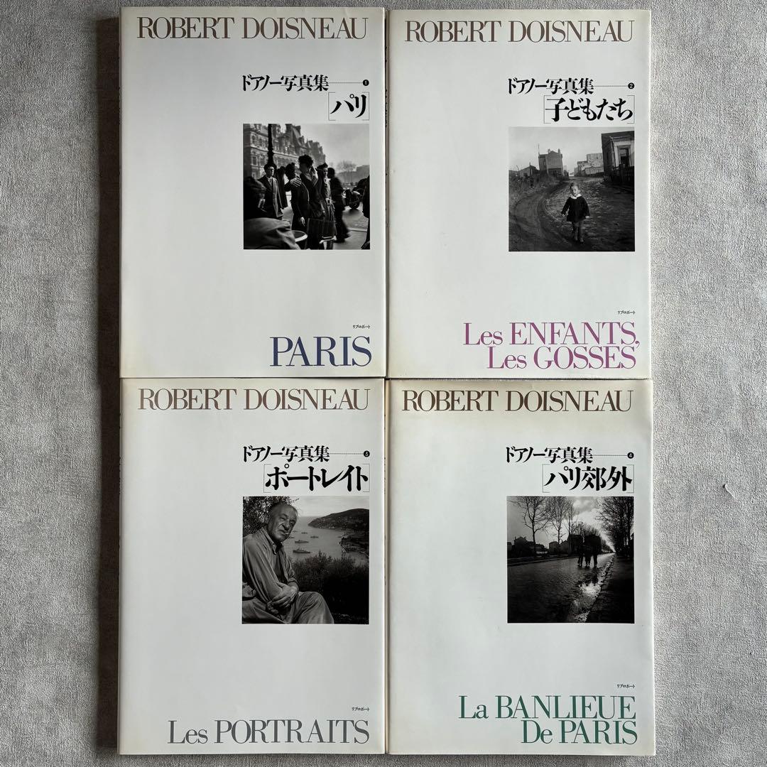 ロベール・ドアノー 写真集 4冊セット