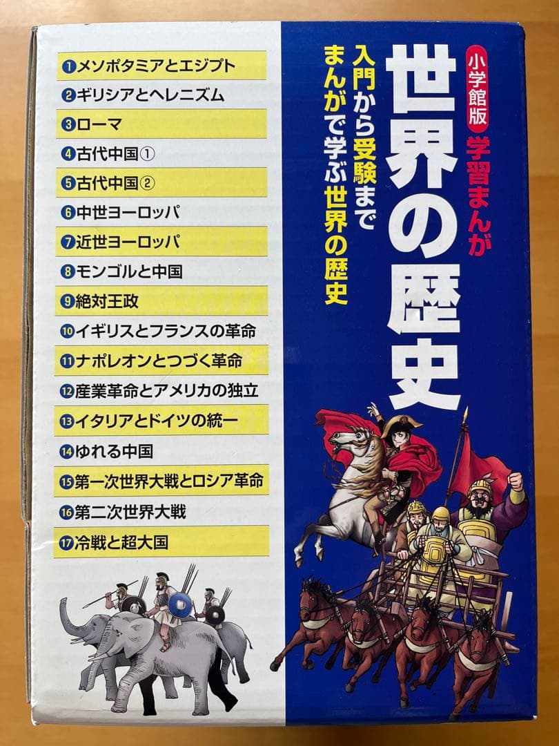 学習まんが世界の歴史全巻セット