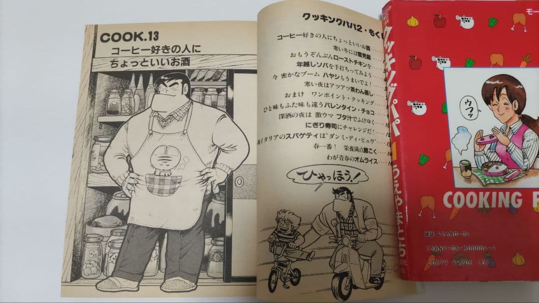 クッキングパパ 1～80巻セット