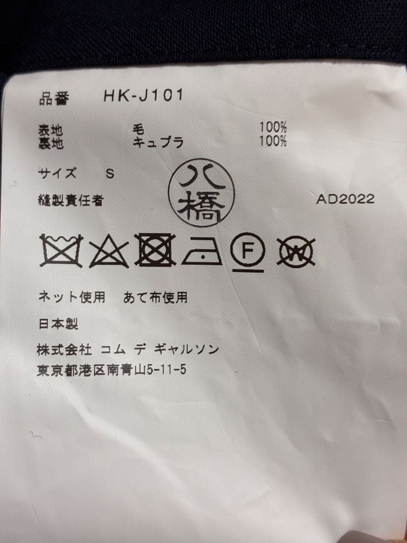 未使用♡COMME des GARCONS HOMME ジャケット　ネイビー