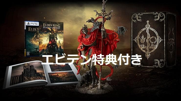 PS5 ELDEN RING SHADOW コレクターズエディション