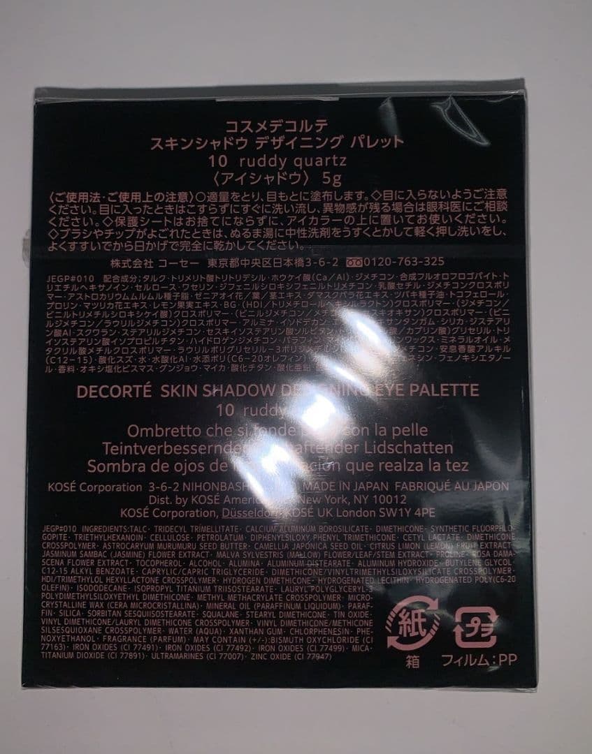 コスメデコルテ　10 アイシャドウ スキンシャドウ デザイニング パレット