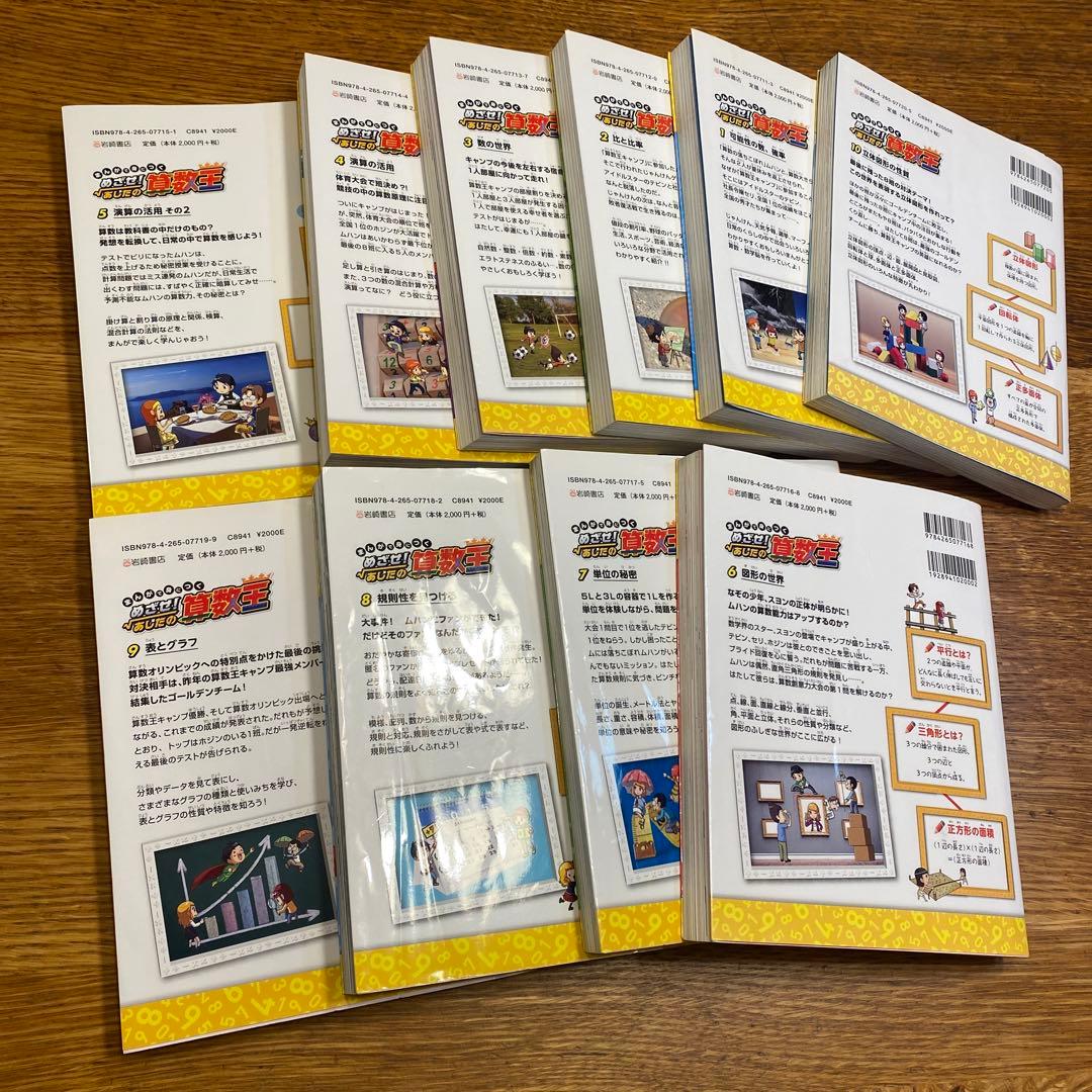 めざせあしたの算数王　10巻セット