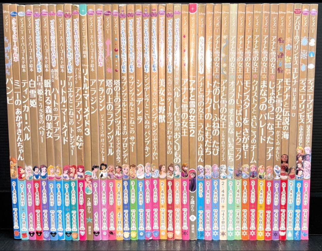 ディズニー スーパーゴールド 絵本 プリンセス 40冊