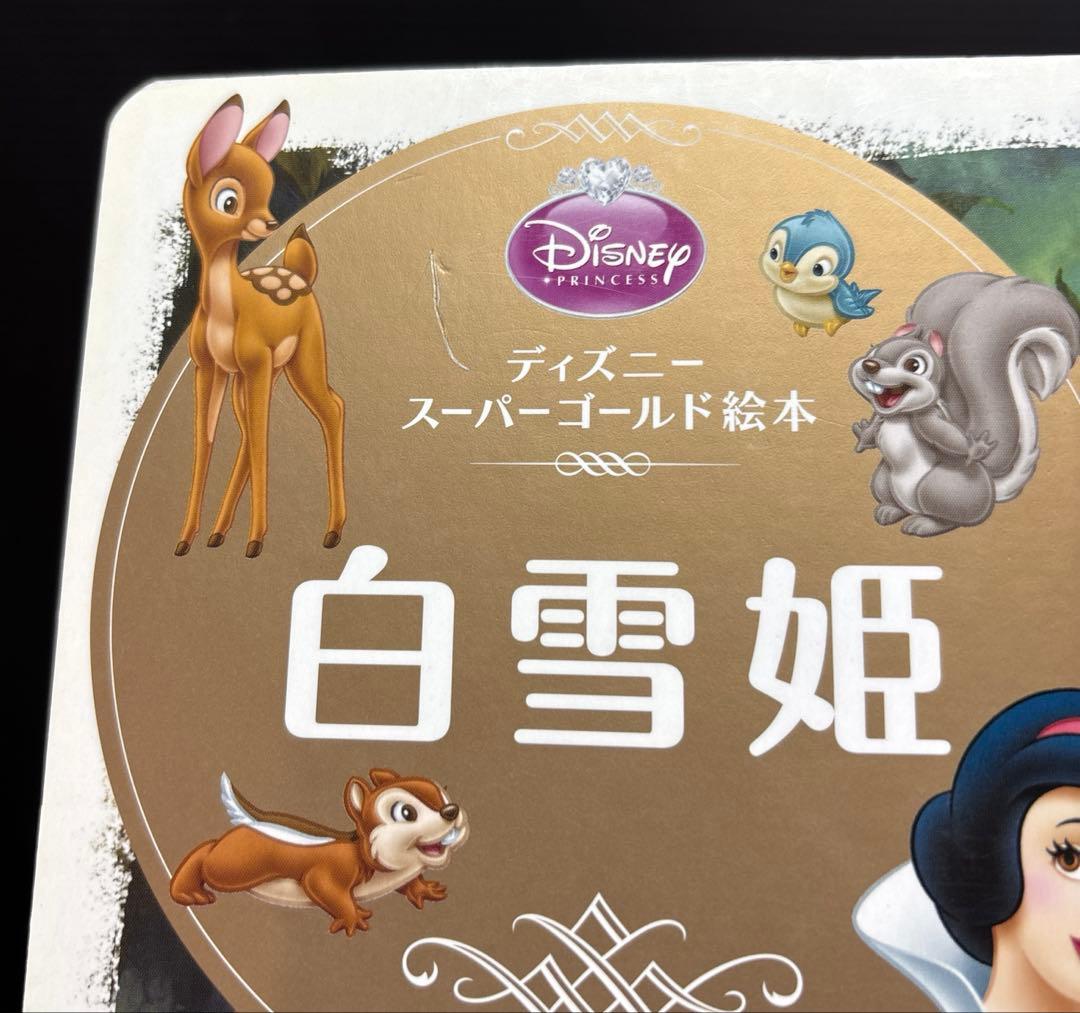 ディズニー スーパーゴールド 絵本 プリンセス 40冊
