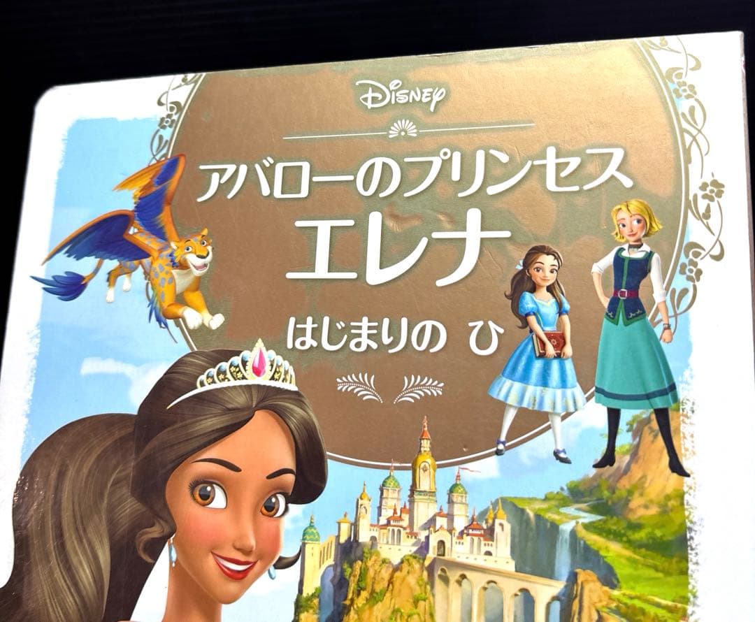 ディズニー スーパーゴールド 絵本 プリンセス 40冊