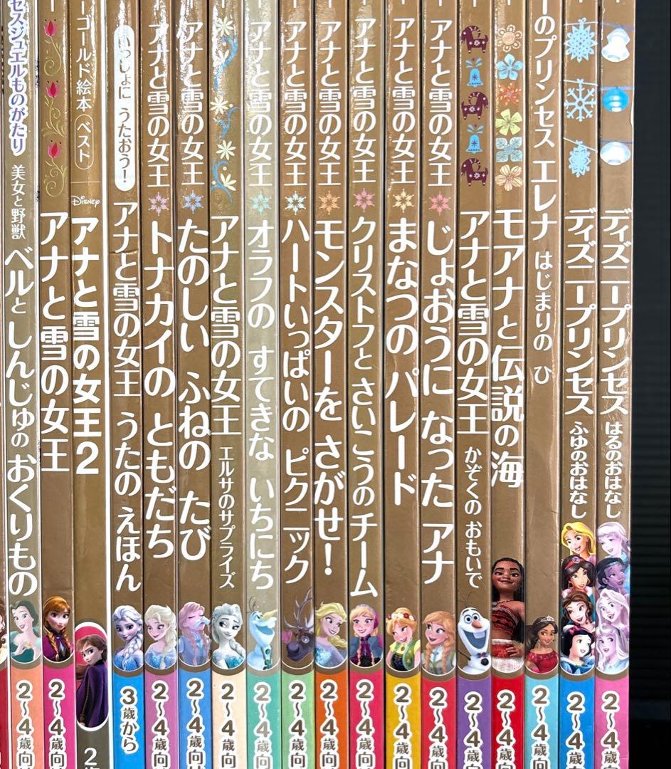 ディズニー スーパーゴールド 絵本 プリンセス 40冊