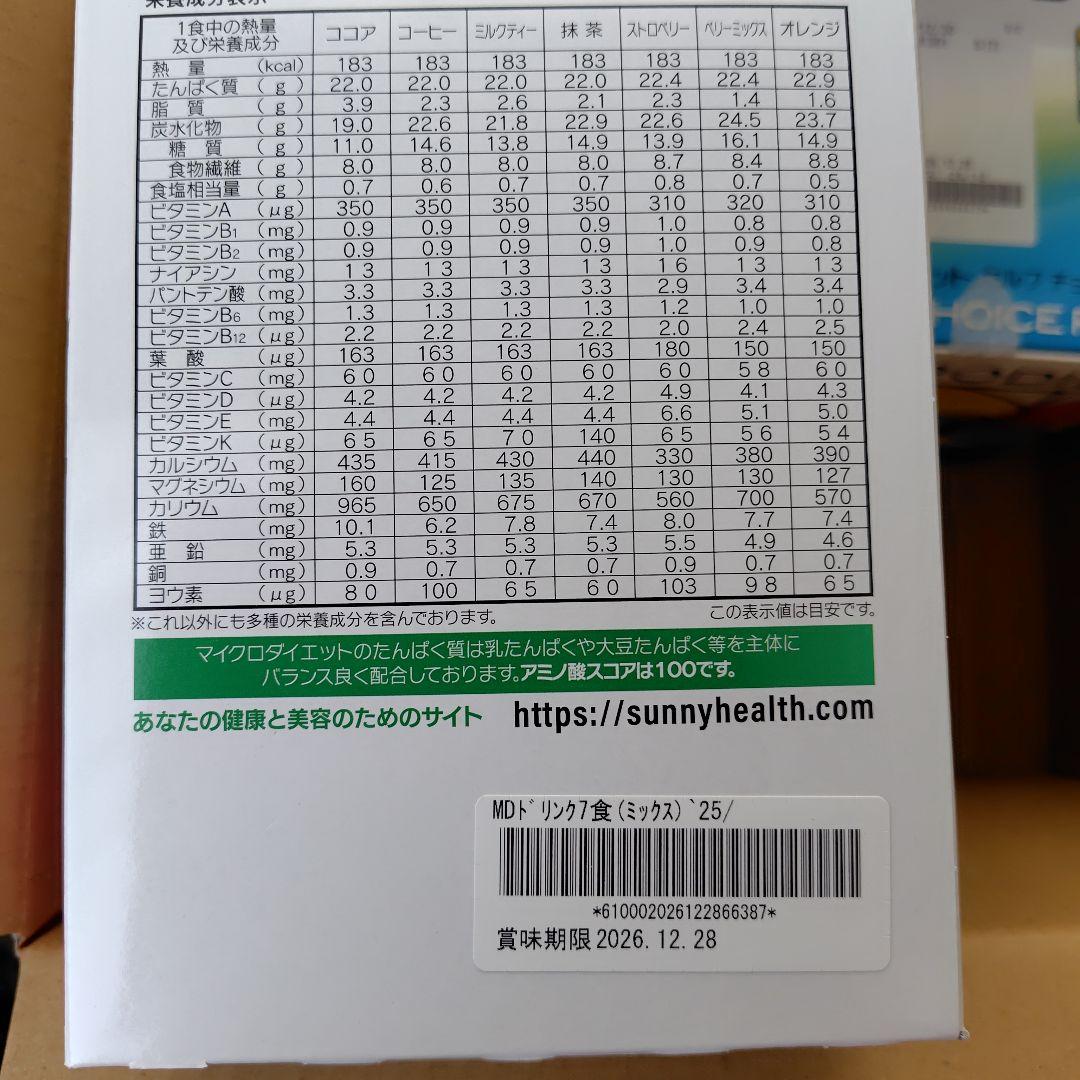 マイクロダイエット３５食セット