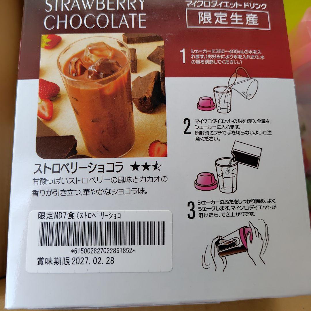 マイクロダイエット３５食セット