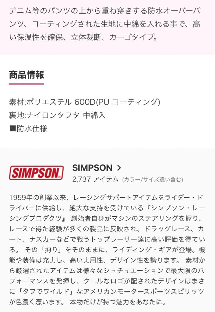 SIMPSON オーバーパンツ　レッド