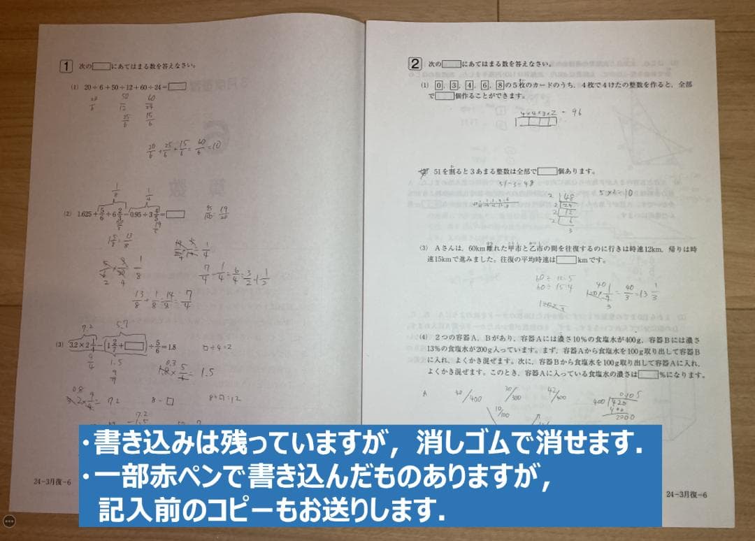 2024年度 サピックス 6年生テスト フルセット全17回分 統計情報付き
