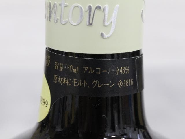 ▲3本セット サントリースペシャルリザーブ旧ボトル YAMAZAKI 特急表記