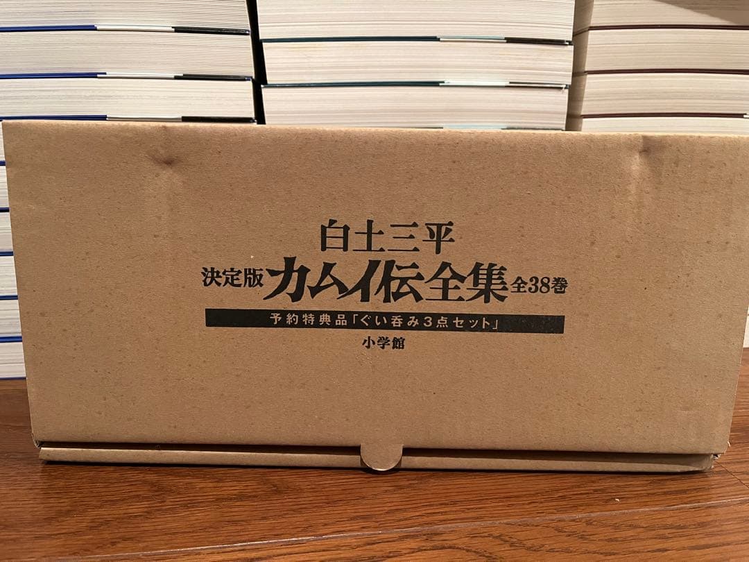 カムイ伝全集 初版 ぐい呑み三点セット付き 漫画 全巻セット レア