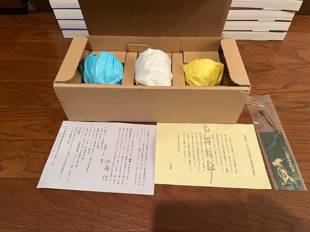 カムイ伝全集 初版 ぐい呑み三点セット付き 漫画 全巻セット レア