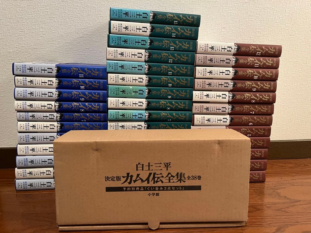カムイ伝全集 初版 ぐい呑み三点セット付き 漫画 全巻セット レア