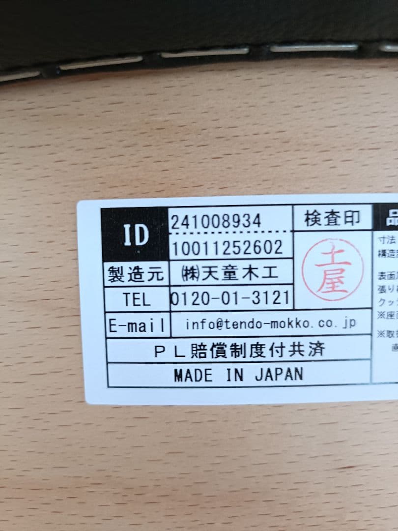 【美品】天童木工　ダイニングチェア　インパラチェア　T-5513WB-NT　①