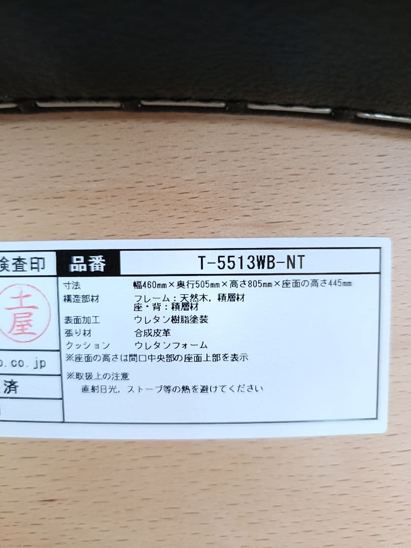 【美品】天童木工　ダイニングチェア　インパラチェア　T-5513WB-NT　①