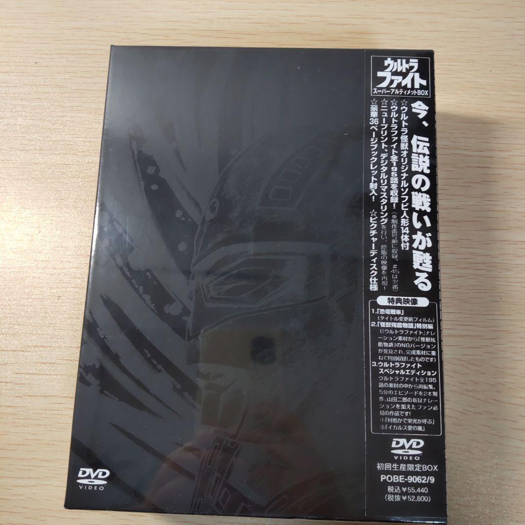ウルトラファイト DVD 初回限定BOX 新品未開封