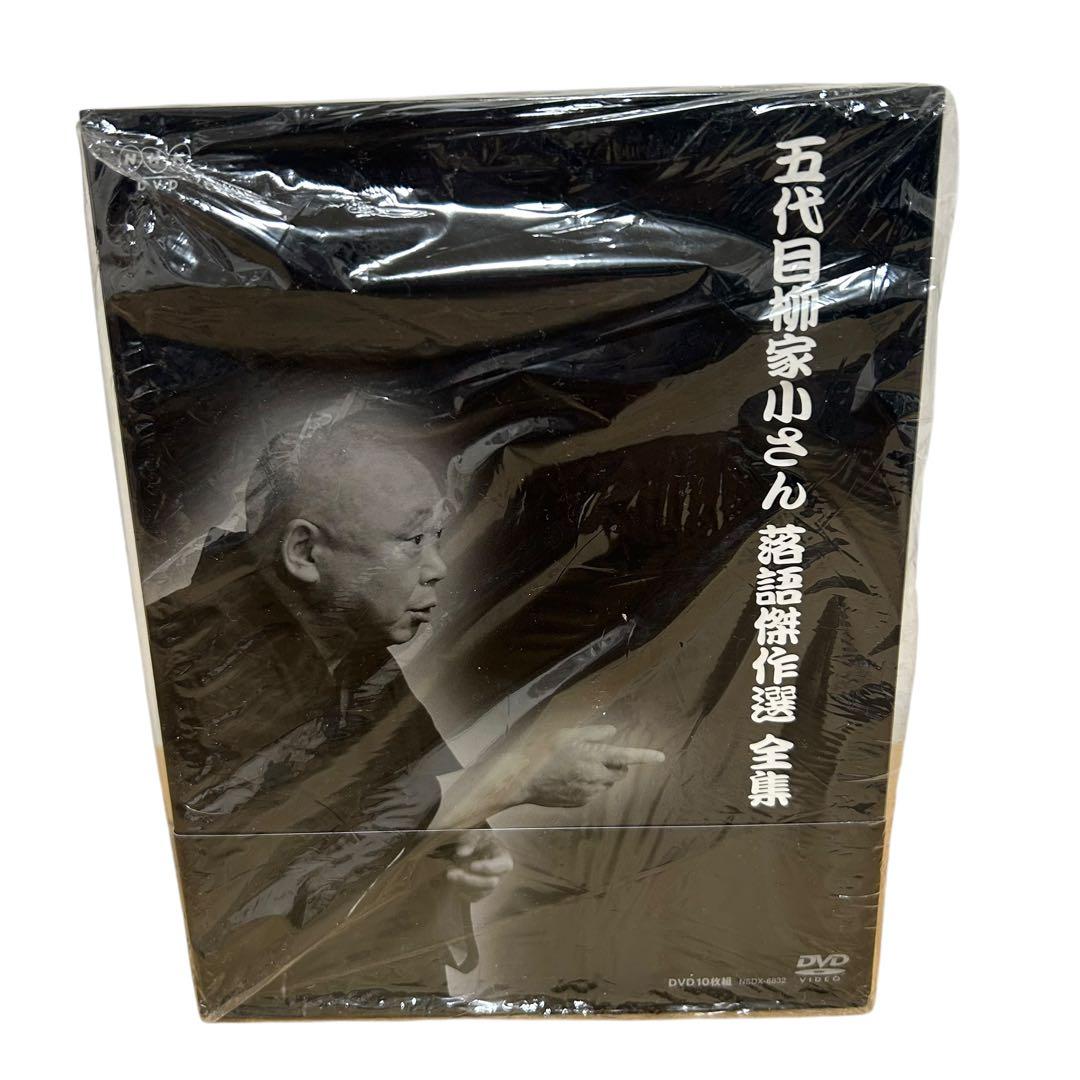 五代目 柳家小さん 落語傑作選 全集 DVD BOX 10枚組