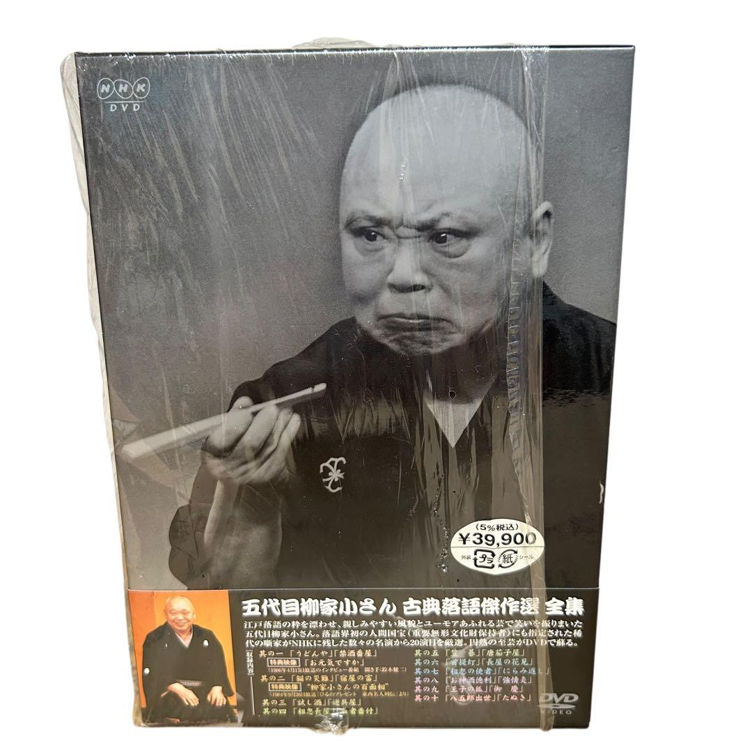 五代目 柳家小さん 落語傑作選 全集 DVD BOX 10枚組