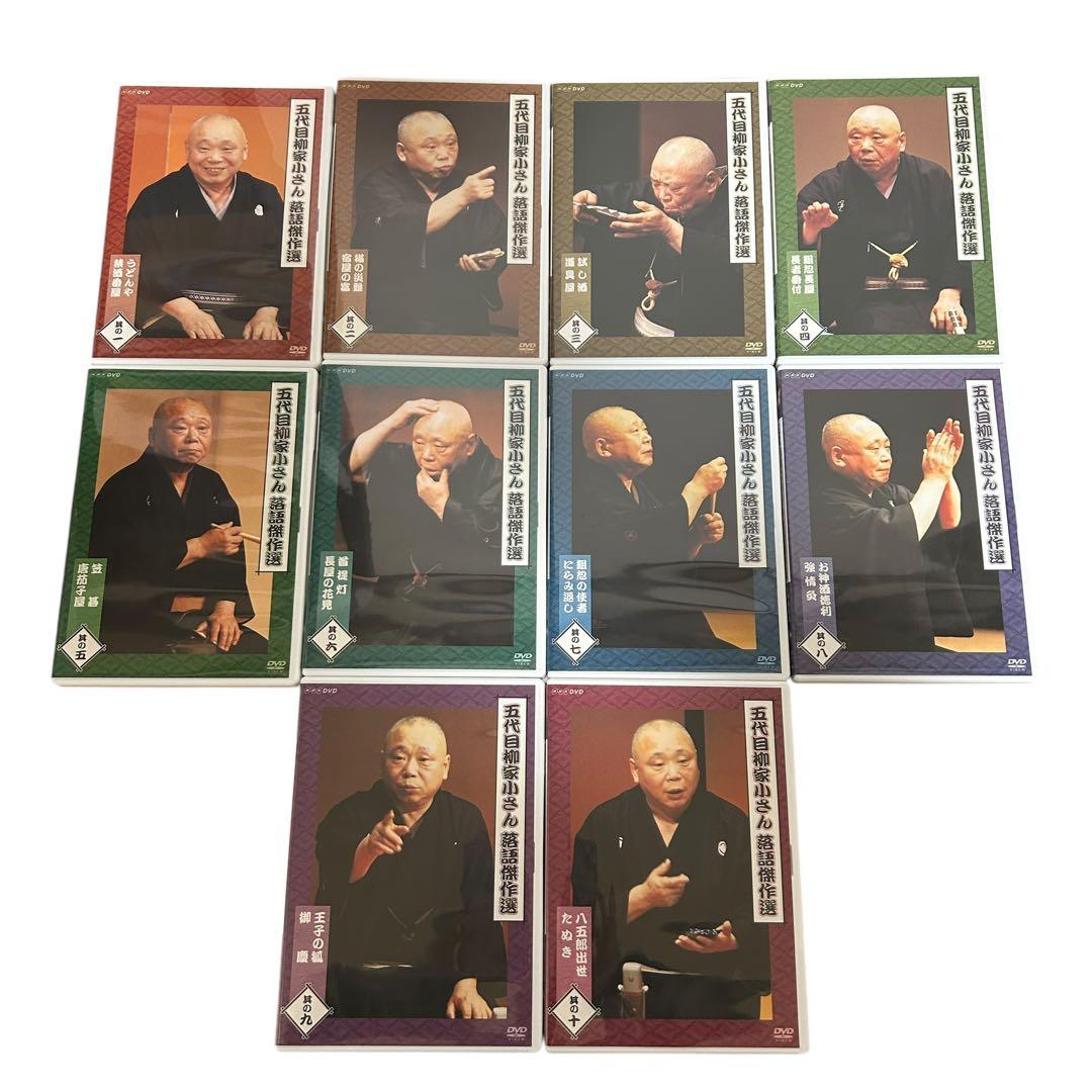 五代目 柳家小さん 落語傑作選 全集 DVD BOX 10枚組