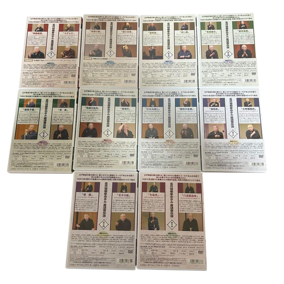 五代目 柳家小さん 落語傑作選 全集 DVD BOX 10枚組