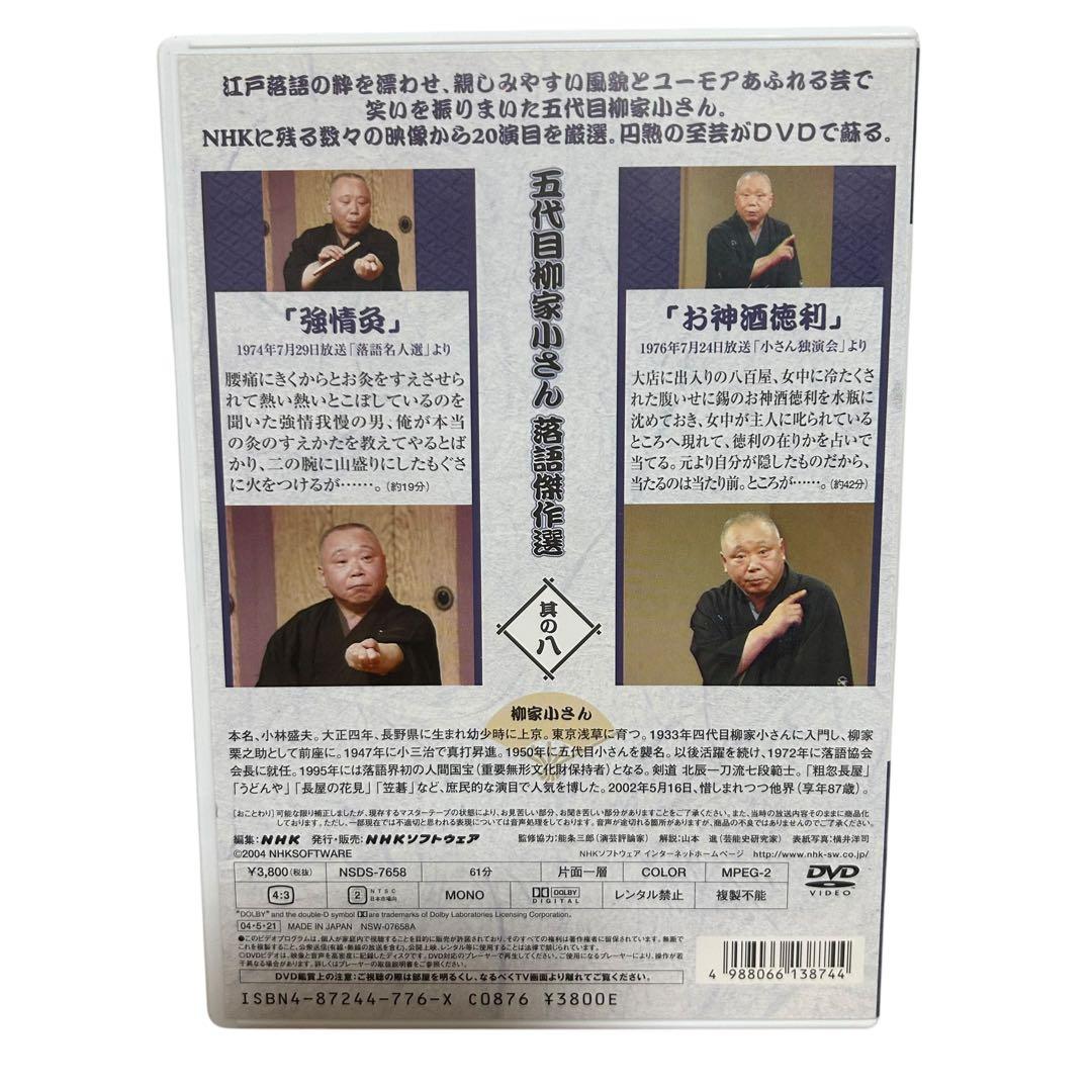五代目 柳家小さん 落語傑作選 全集 DVD BOX 10枚組