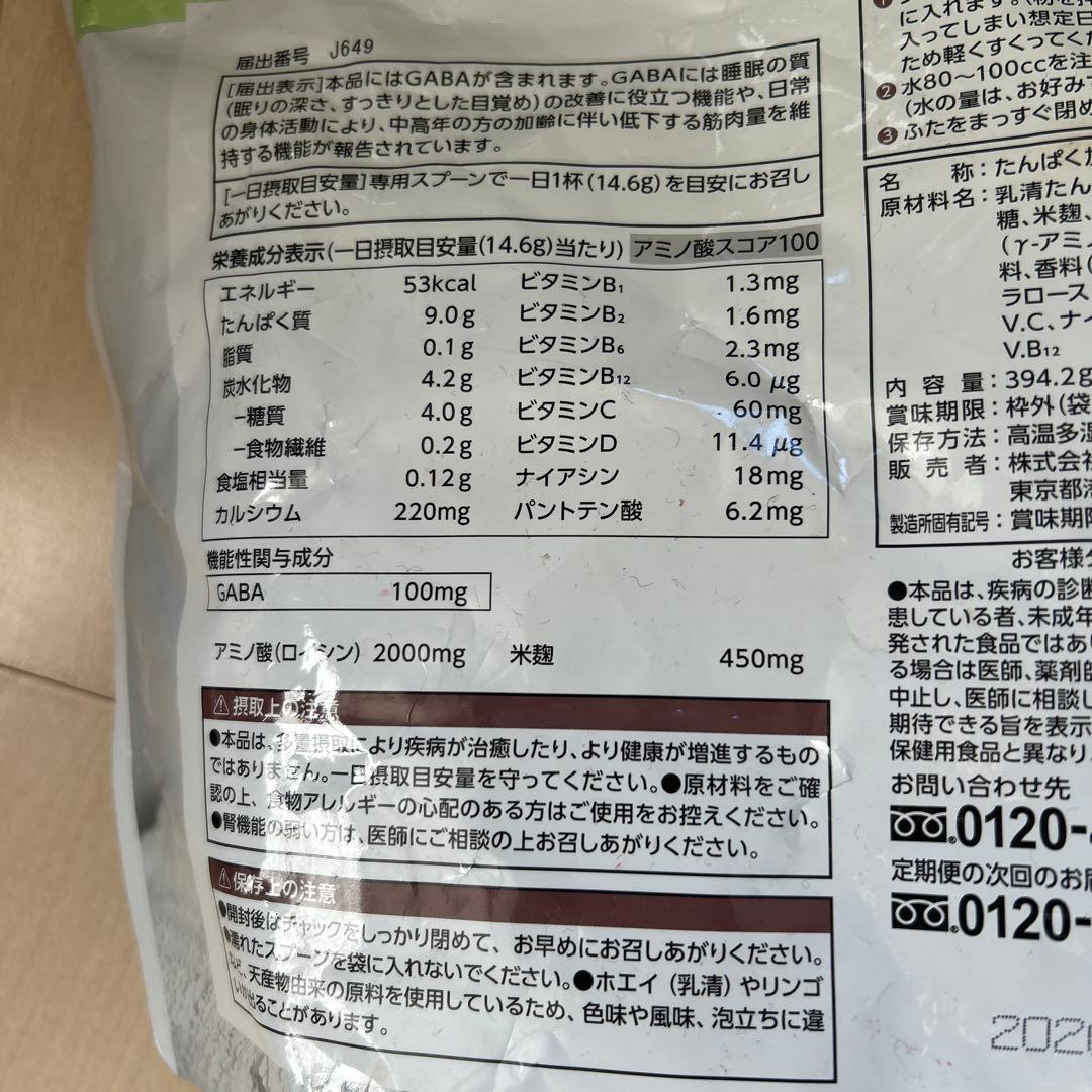 ウルトラプロテイン　2個セット　カーブス