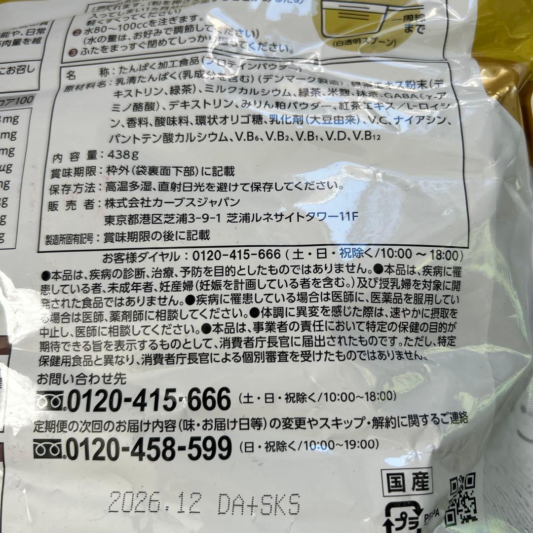 ウルトラプロテイン　2個セット　カーブス