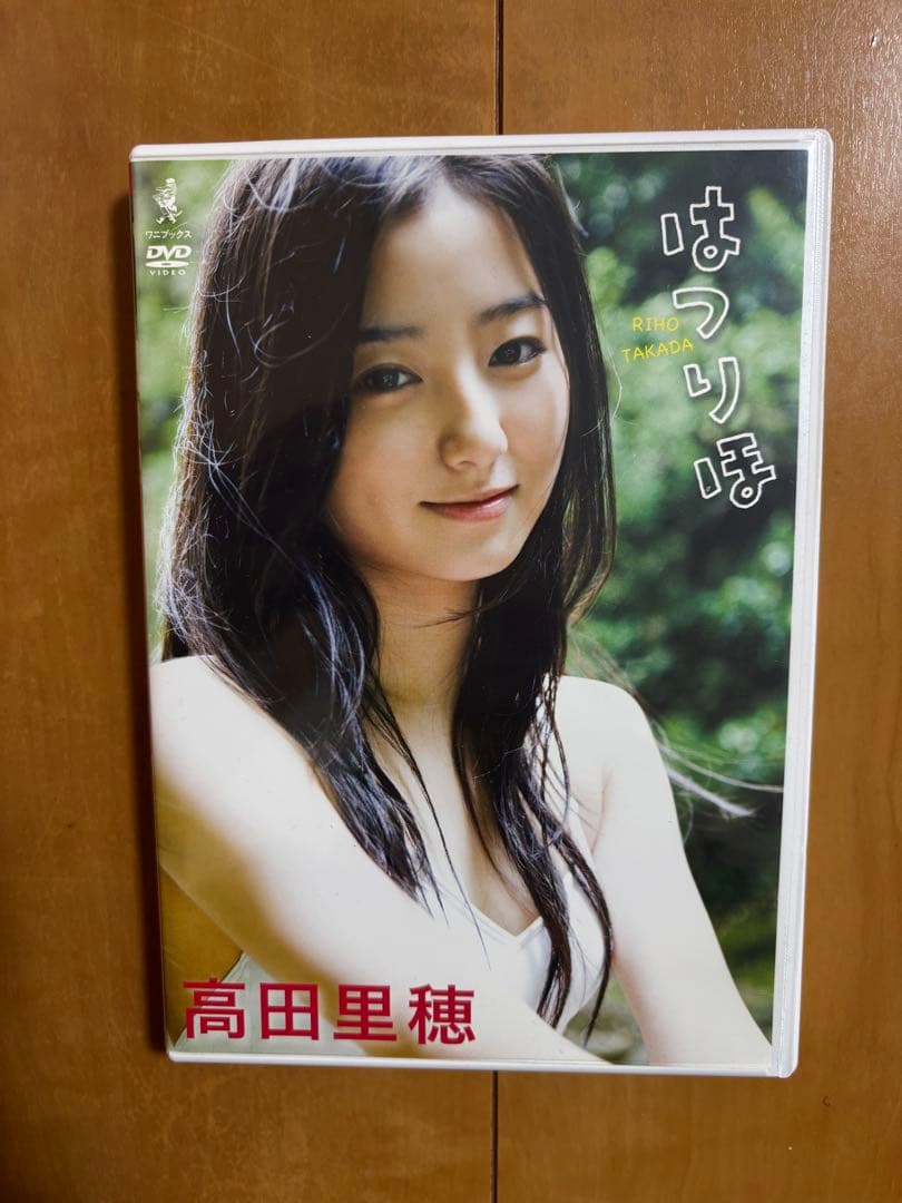 はつりほ 高田里穂 DVD 中古