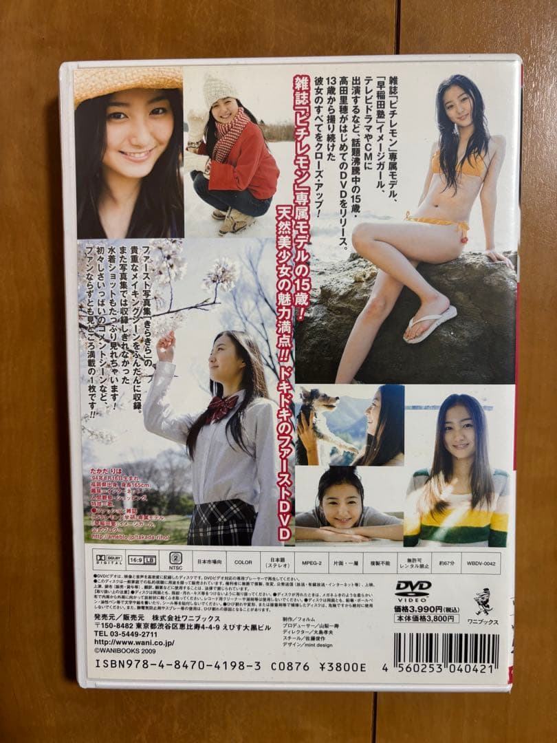 はつりほ 高田里穂 DVD 中古