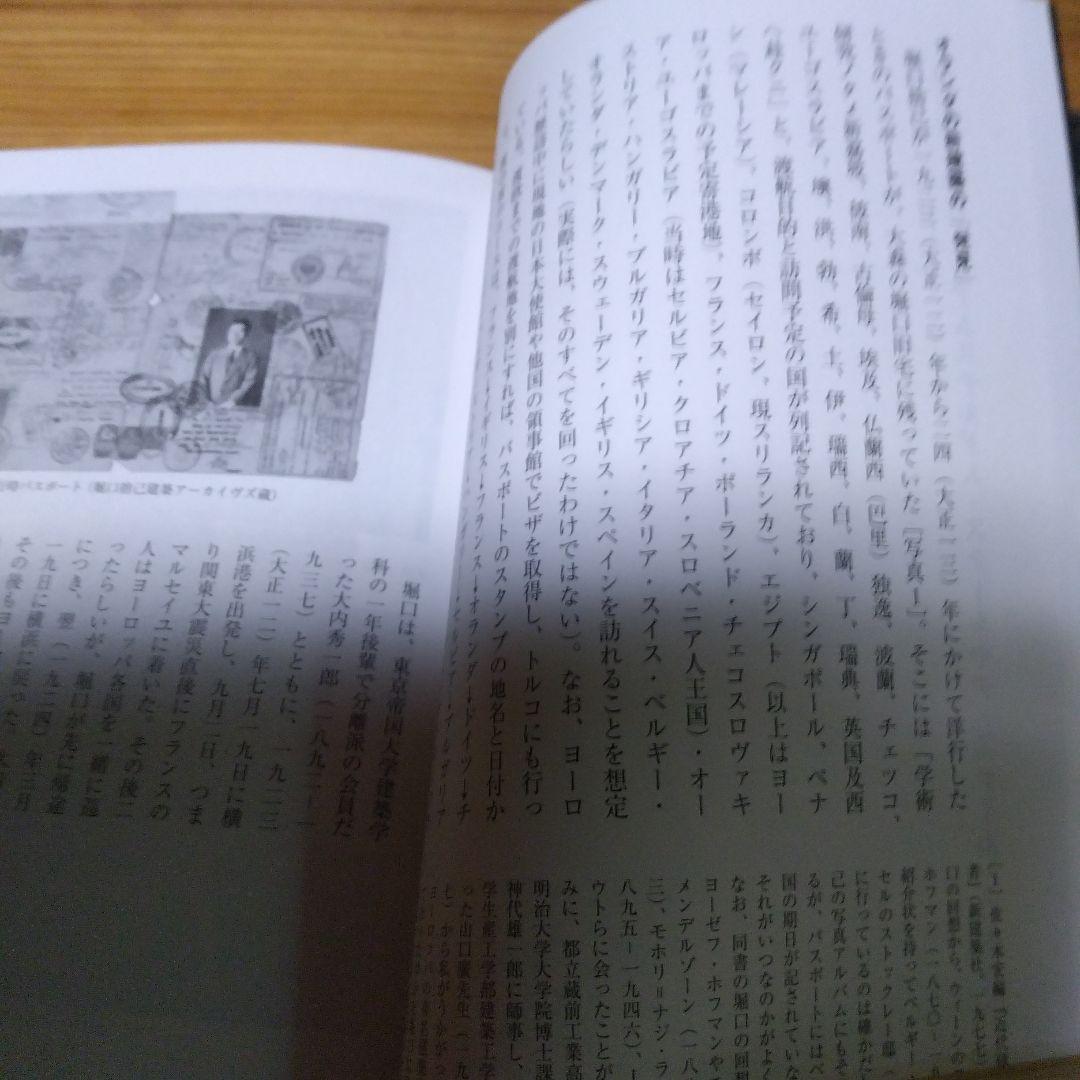 堀口捨己セット【世界、「日本」、草庭 、利休の茶室】4冊＋（α）
