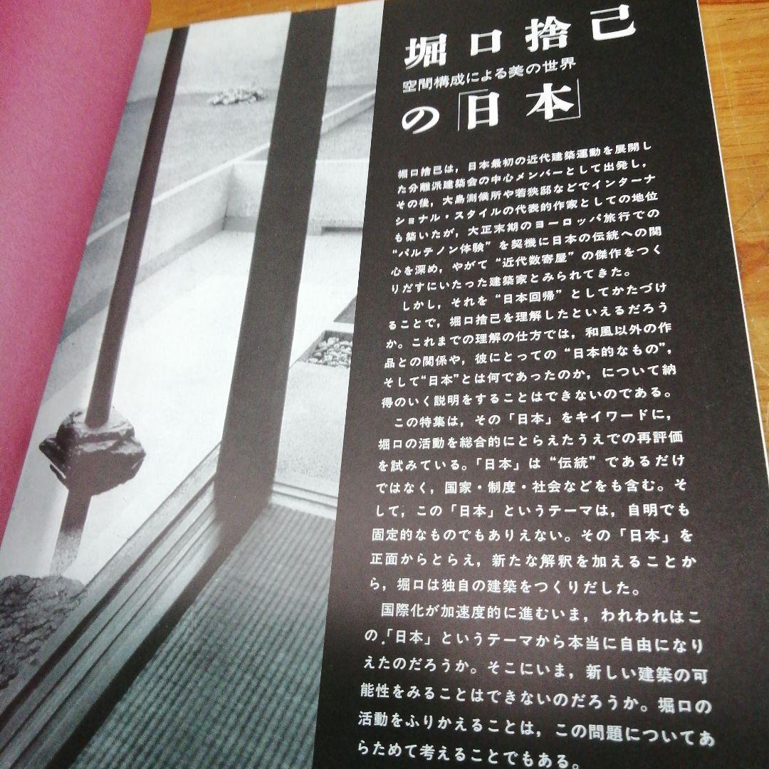 堀口捨己セット【世界、「日本」、草庭 、利休の茶室】4冊＋（α）