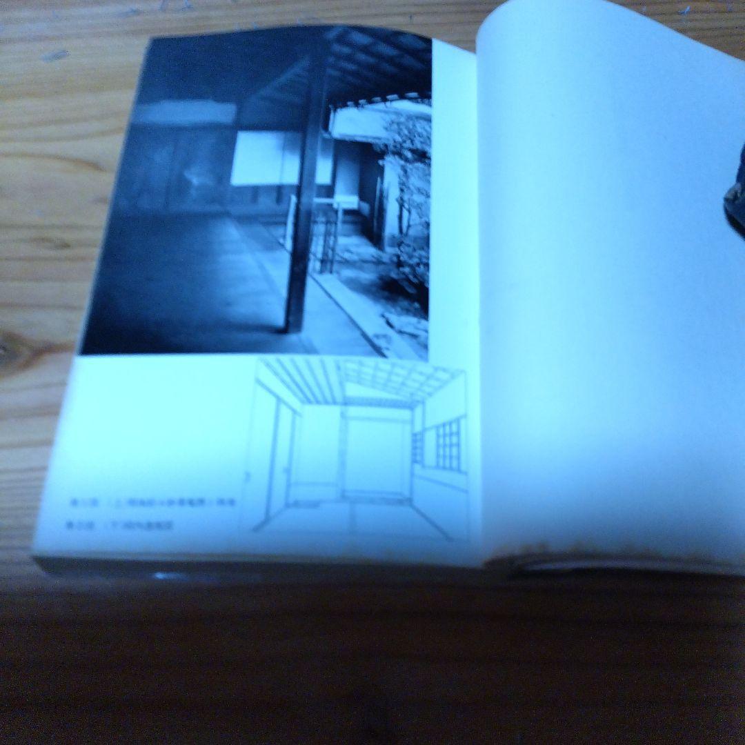 堀口捨己セット【世界、「日本」、草庭 、利休の茶室】4冊＋（α）