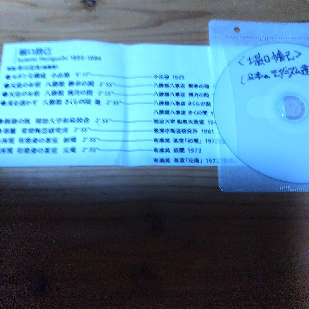 堀口捨己セット【世界、「日本」、草庭 、利休の茶室】4冊＋（α）