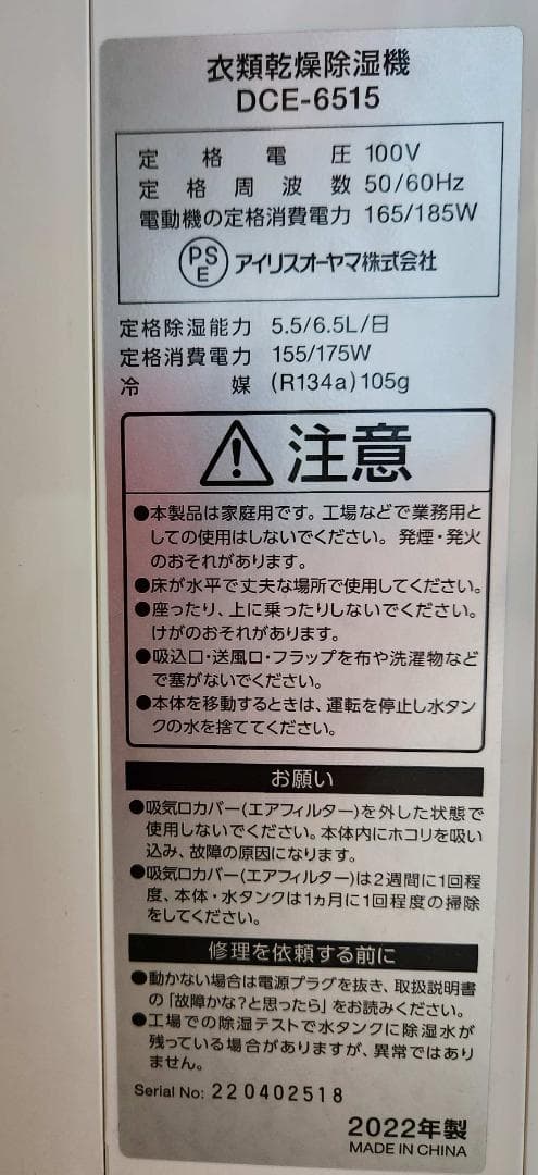 アイリスオーヤマ衣類乾燥除湿機 DCE-6515 未使用 送料無料