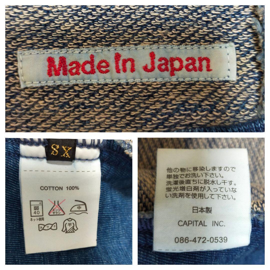 美品　KAPITAL　0サイズ　加工　スウェット素材　デニムジャケット