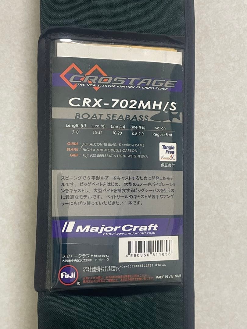メジャークラフト　クロステージCRX -702MH/S