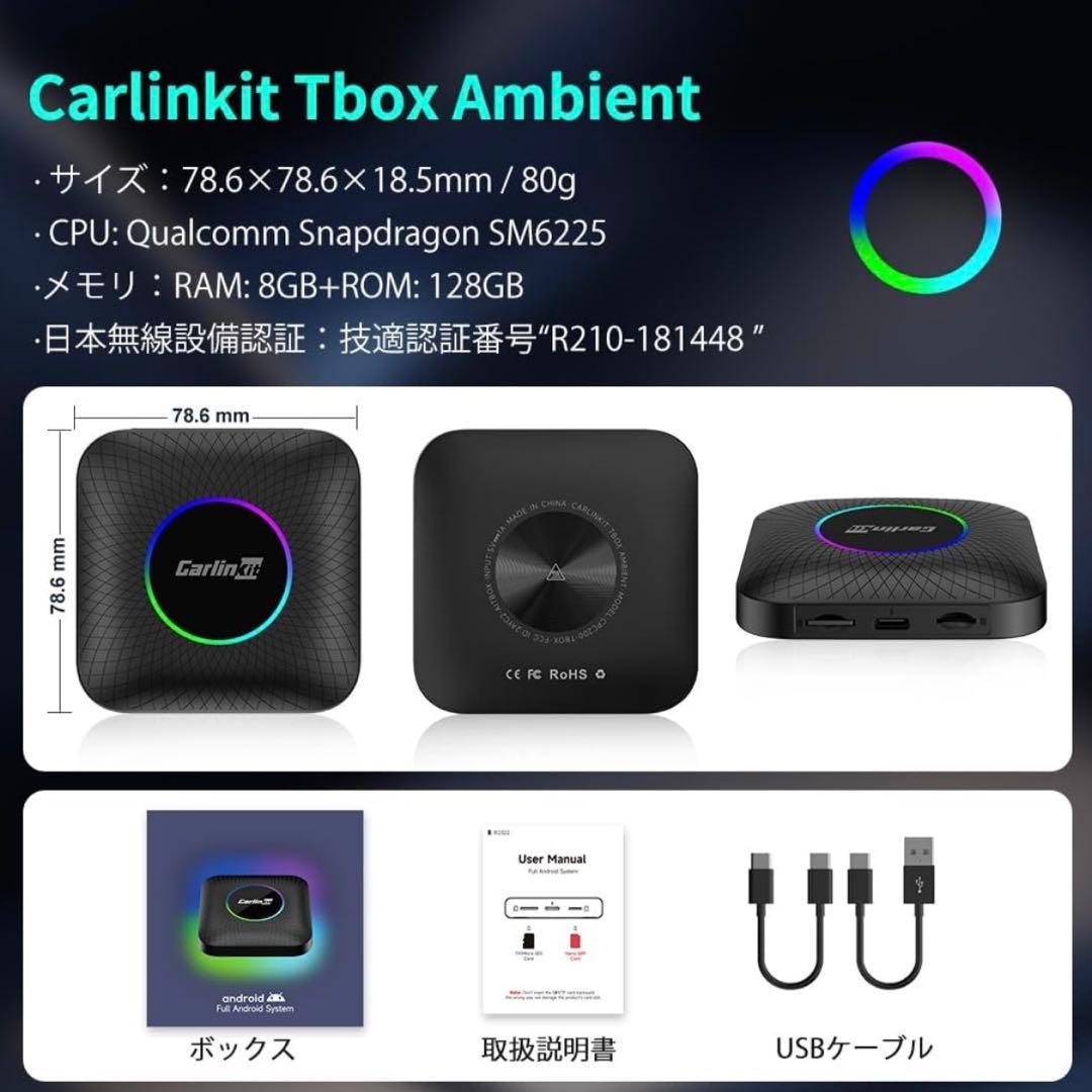 ⑥【技適対応】CarlinKit Tbox Ambient 8GB+128GB