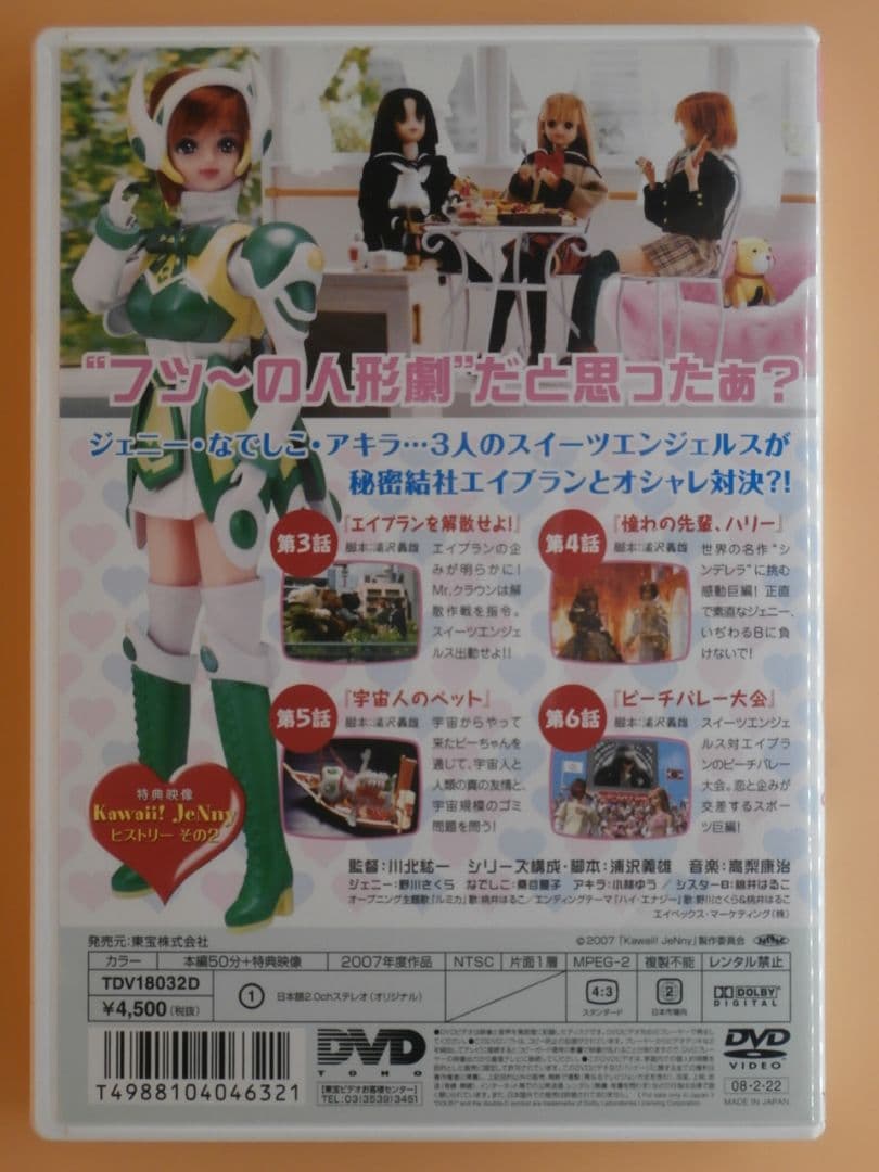 お宝セル版DVD【かわいい!ジェニー Kawaii!JeNny】全巻セット